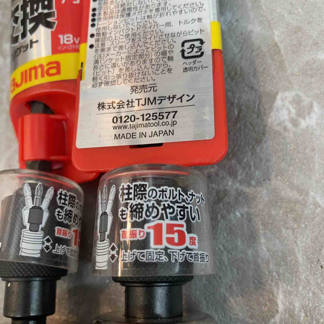 TJMデザイン インパクトドライバー用ビット交換式首振りソケット 6角 BS1924KF-6K 19×24mm 2個セット【八潮店】