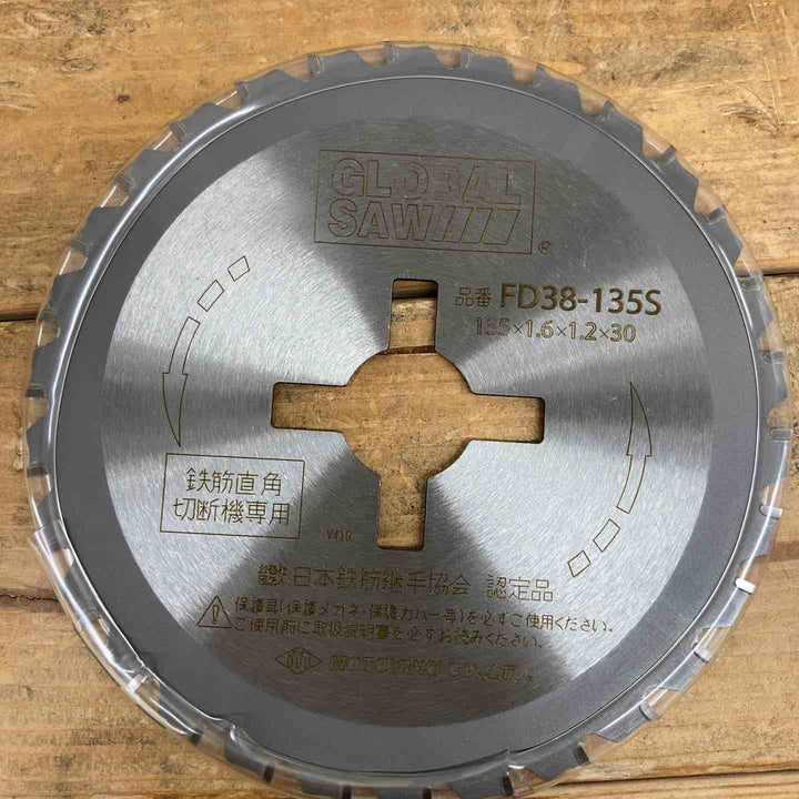 【未使用品(店頭展示品)】 モトユキ(MOTOYUKI) グローバルソー 鉄筋用 FD38-135S (5枚セット) 【東大和店】