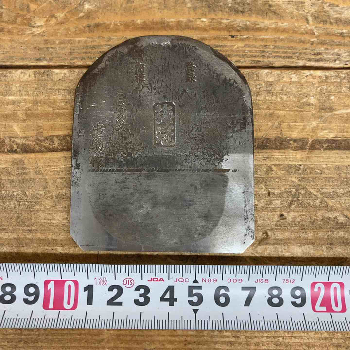 【中古品】 鉋 刃のみ 梅冠 鉋 かんな カンナ 和工具 大工道具 鑿 のみ 鋸 のこ 【東大和店】