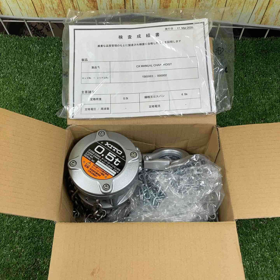 ★KITO(キトー) チェーンブロック CX005 (CX1A)【川崎店】