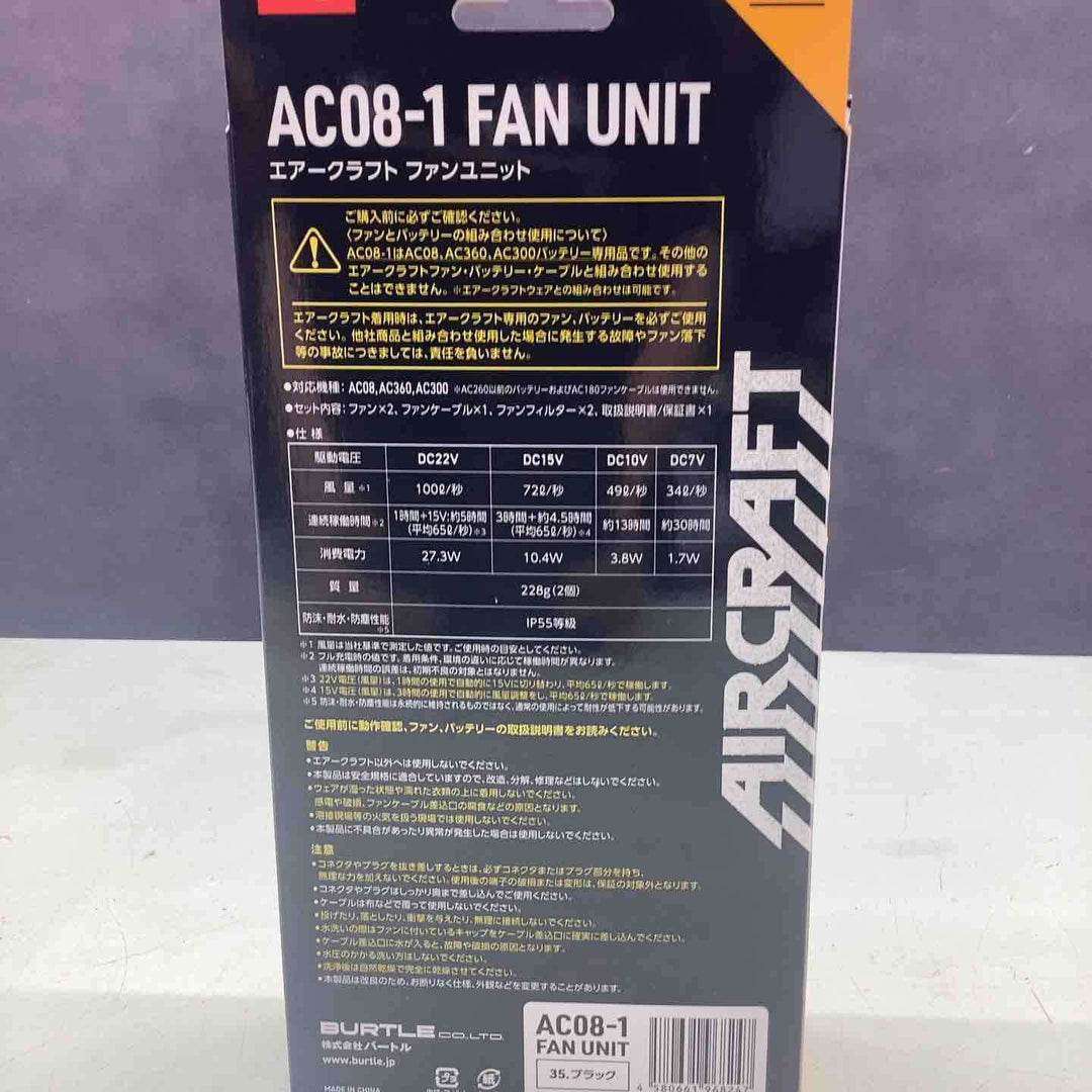 ◇BURTLE バートル エアークラフト 2024年モデル ファンユニットAC08-1 バッテリーAC08 22V セット【越谷店】