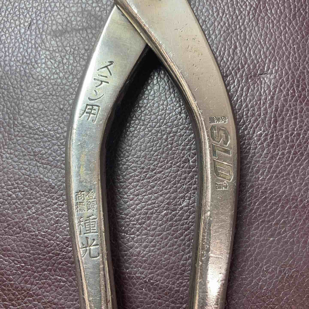 【中古品】 種光 板金鋏 ステン用 SLD 全長約265mm 【東大和店】
