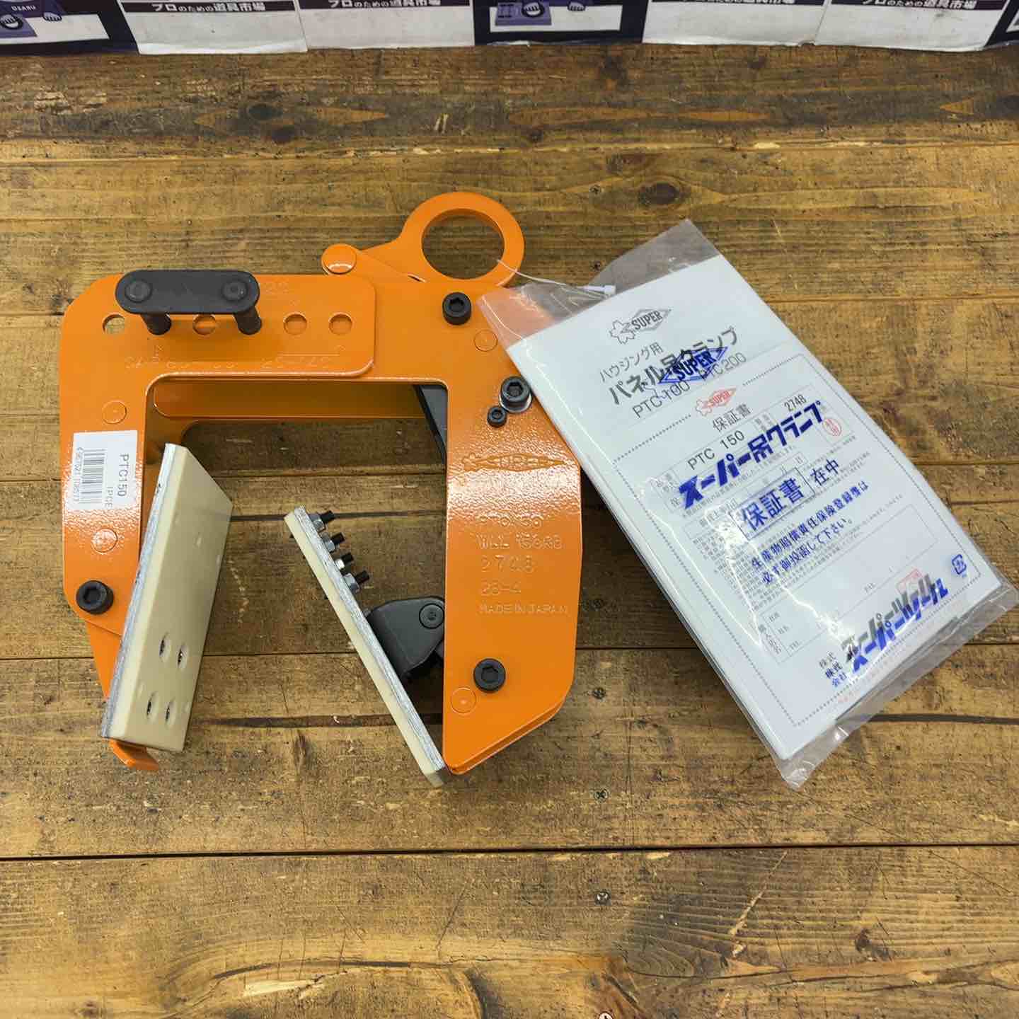 未使用展示品】スーパーツール(SUPERTOOL) パネル・梁吊り 未使用展示品】スーパーツール(SUPERTOOL) パネル・梁吊り