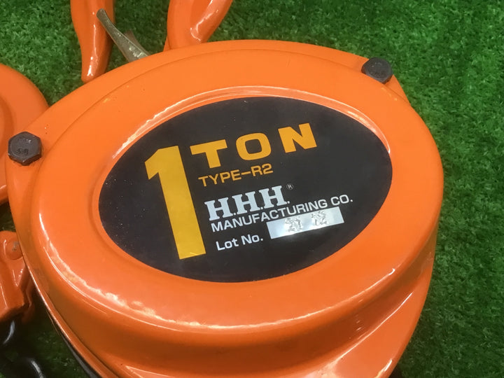 ◇H.H.H/スリーエッチ チェーンブロック 1t TYPE-R2 R-CB1ton【富山店】●吊