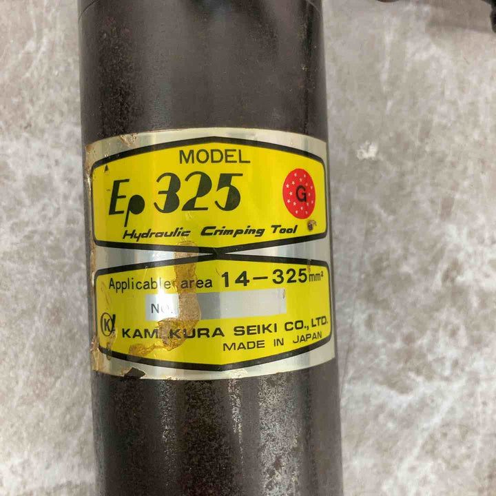 亀倉精機 油圧端子圧着機 EP325【八潮店】