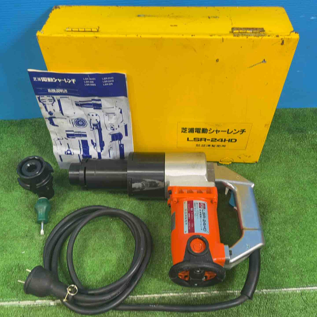 ◇芝浦製作所 電動シャーレンチ LSR-24HD【岩槻店】