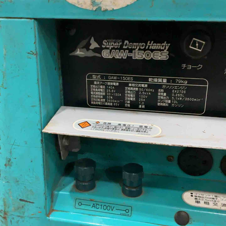 【店頭受取り限定】★デンヨー(Denyo) エンジンウェルダー GAW-150ES 保証無し【川口店】