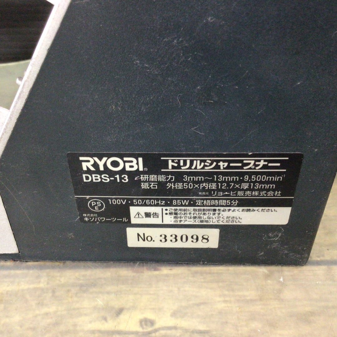 リョービ(RYOBI) ドリルシャープナ DBS-13 鉄工用3~13mm 4150110 【東大和店】