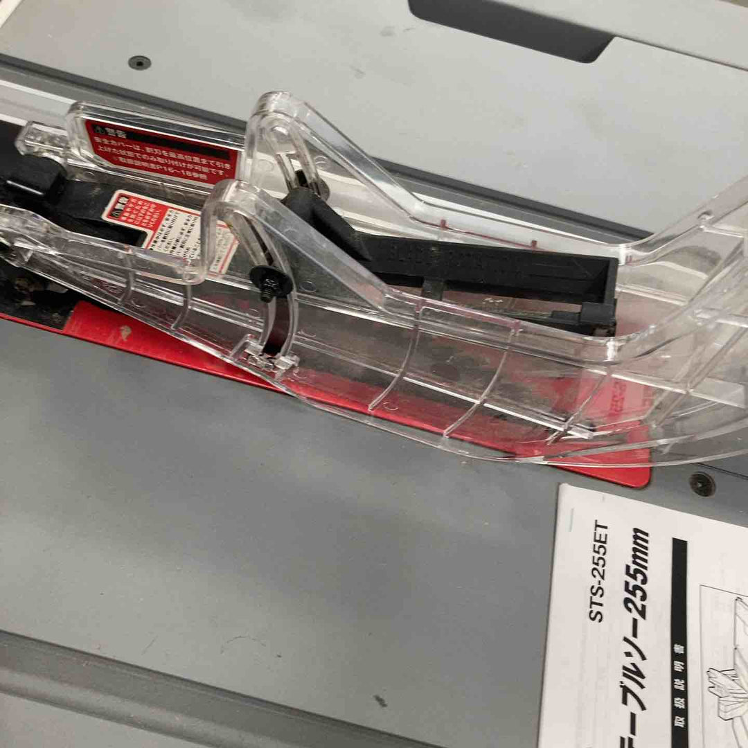 【店頭受取り限定】◇SK11 木工用テーブルソー 最大幅1000×奥行570mm STS-255ET 刃径255mm【川崎店】