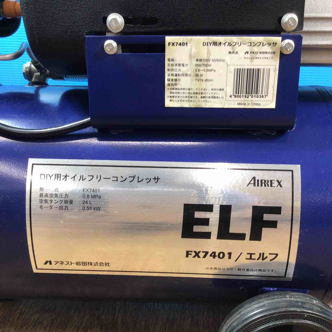 【店頭受取り限定】◇アネスト岩田 オイルフリーコンプレッサ エルフ FX7401【岩槻店】