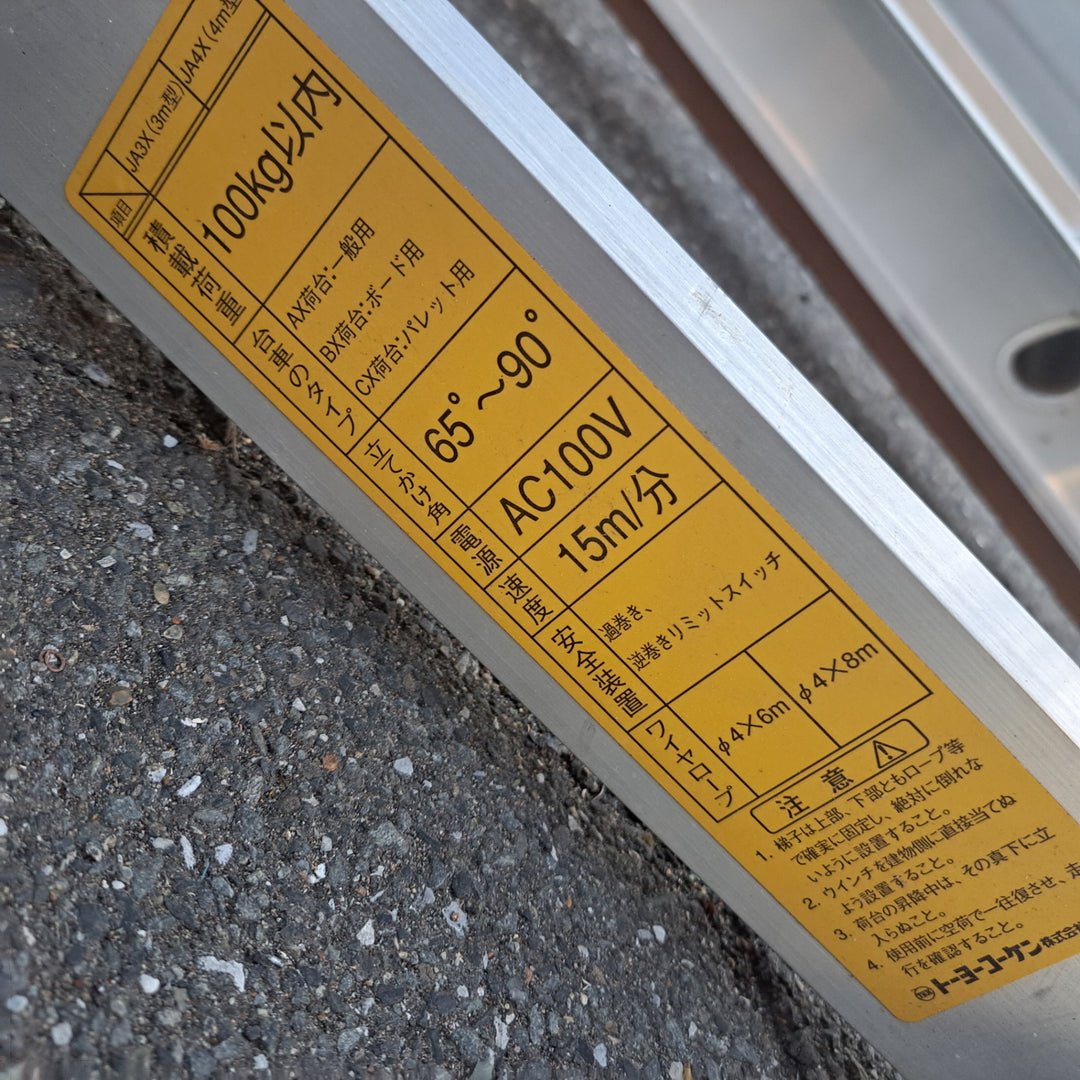 【店頭受取り限定】トーヨーコーケン TKK ベビーウインチ 電動ウインチ 荷揚げ機 瓦揚げ機 TK62＋JA-4BX 60kg【岩槻店】