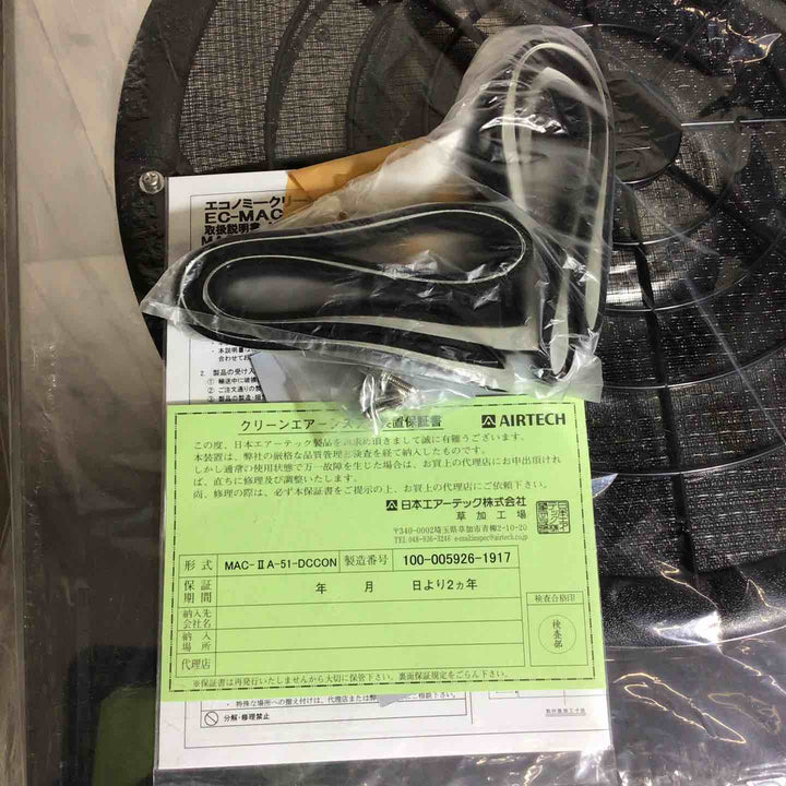 【未使用品】 エアーテック AIRTECH MAC-ⅡA-51 DCCON EC-MAC クリーンフィルターユニット フィルターユニット 【戸田店】