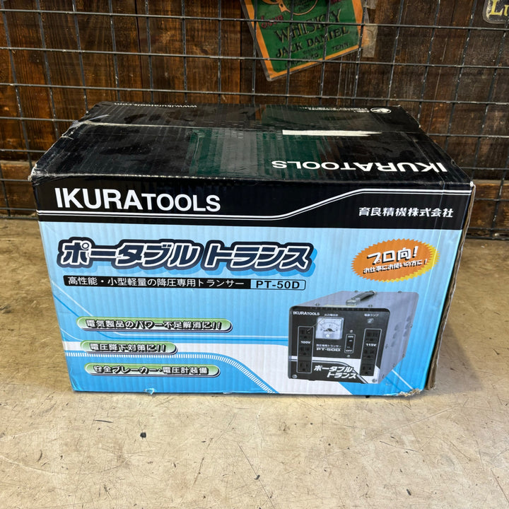 育良精機/イクラ/IKURA ポータブルトランス PT-50D 降圧機【町田店】