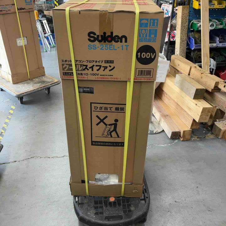 【店頭受取り限定】スイデン(Suiden) スポットエアコン【環境型】1口 首振りなし 単相100Ｖ SS-25EL-1T【川口店】