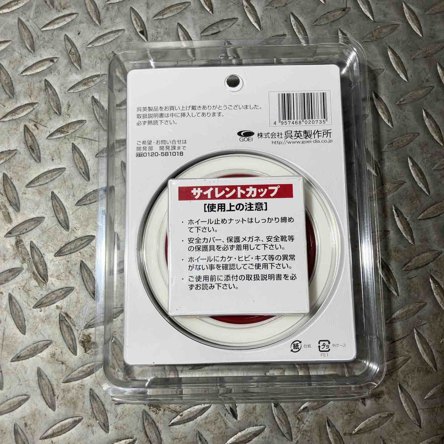 呉英 サイレントカップ 2073【草加店】 呉英 サイレントカップ 2073【草加店】 – アクトツールオンラインショップ
