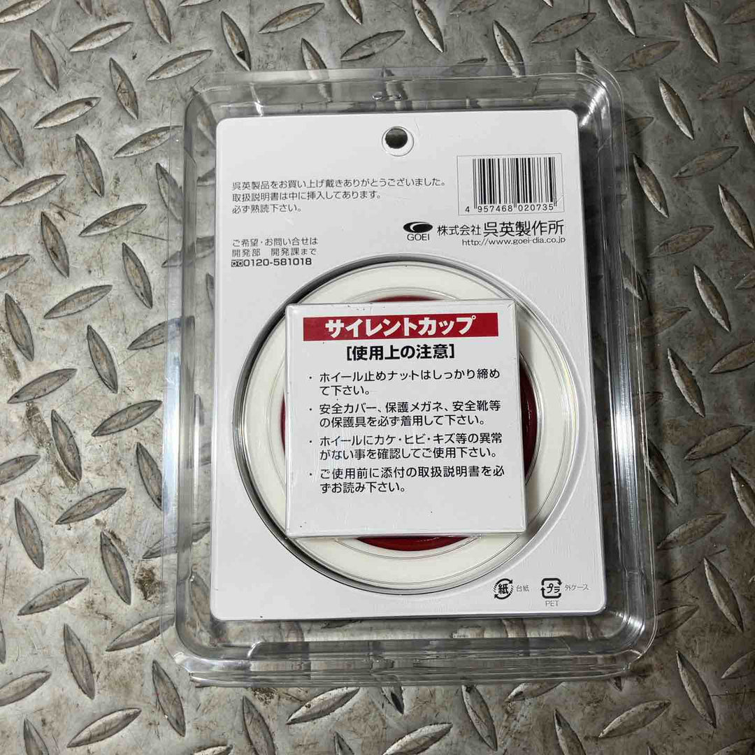 呉英 サイレントカップ 2073【草加店】