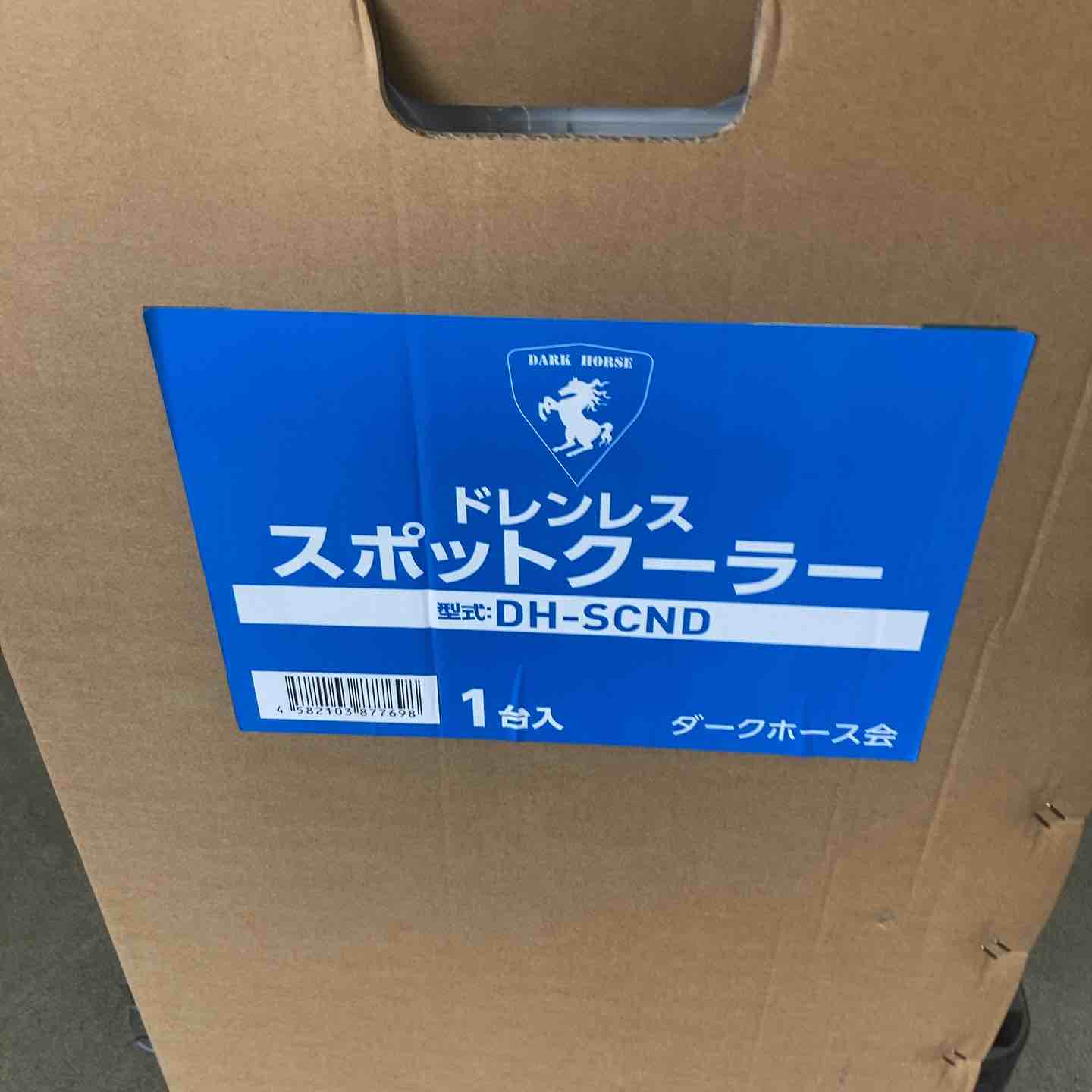 店頭受取り限定】ダークホース スポットクーラー ドレンレス DH-SCND