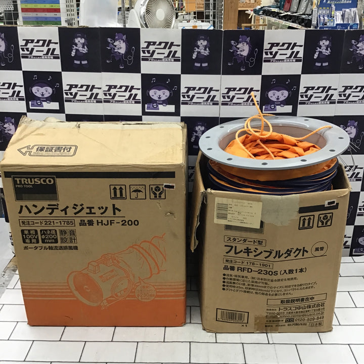 ○トラスコ(TRUSCO) 送風機 HJF-200 ハンディジェット ハネ外径200mm【所沢店】
