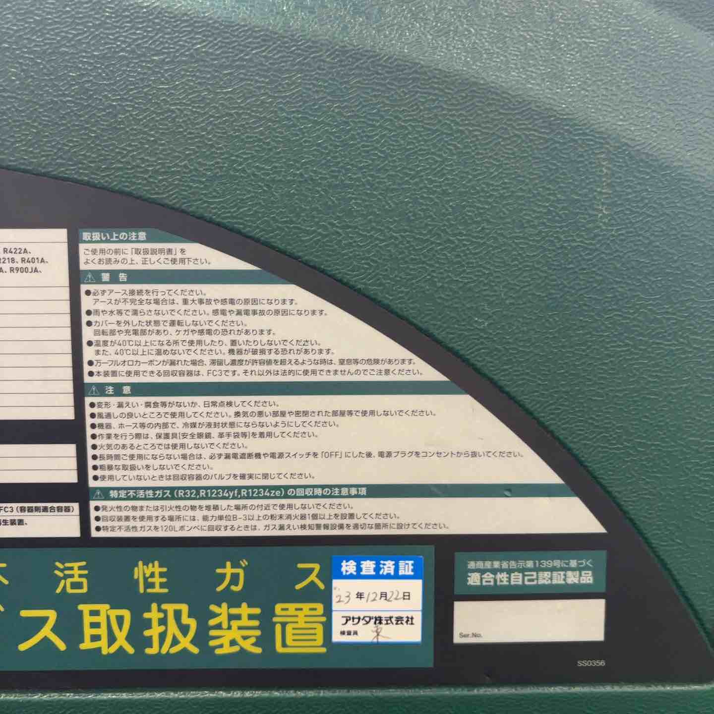 ☆アサダ(ASADA) フロンガス回収機 V240SP ECO SAVER エコセーバー