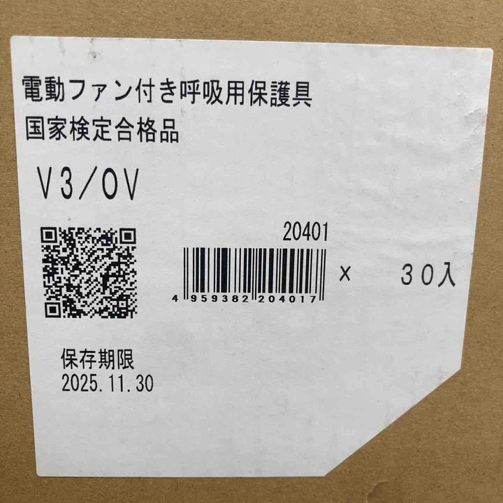 重松製作所(シゲマツ) 電動ファン付呼吸保護具 V3/0V 保存期限 2025年11月30日 30個入り【八潮店】