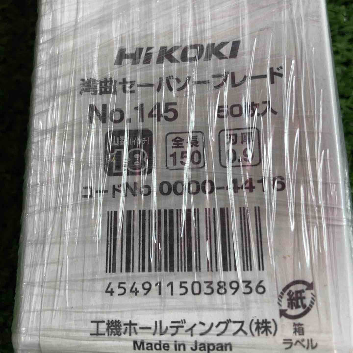 ハイコーキ/HIKOKI 湾曲セーバソーブレード No.145　50枚入り【川崎店】