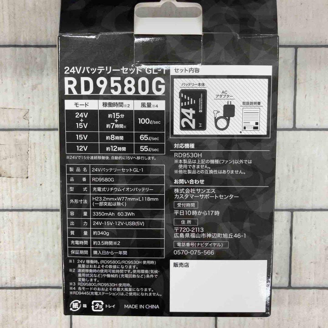 サンエス　ファンRD9530H+バッテリーRD9580Gセット【所沢店】