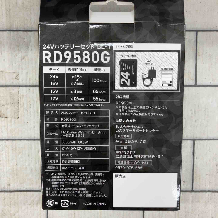 サンエス　ファンRD9530H+バッテリーRD9580Gセット【所沢店】