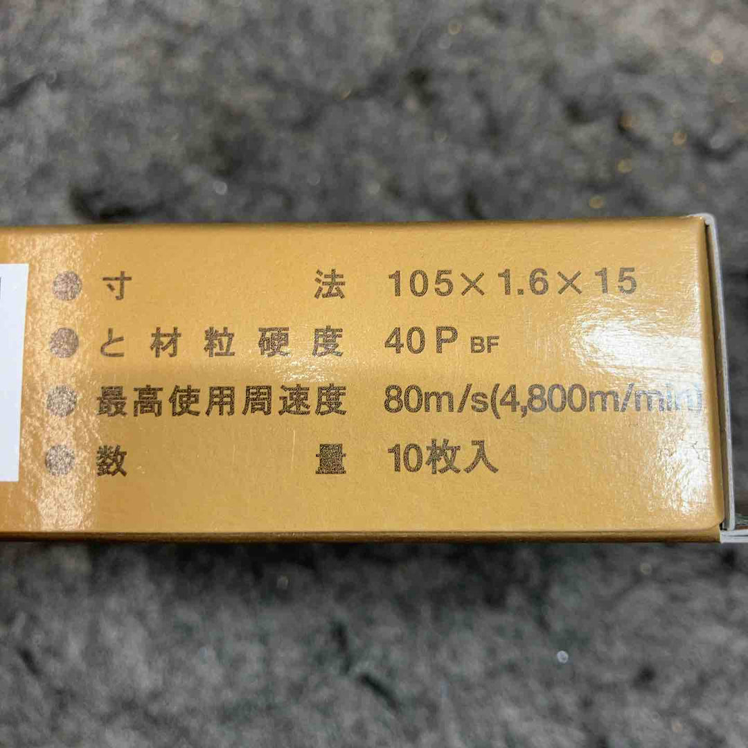 レヂボン RSCスーパーカット10枚組 105X1.6mm 5箱セット【桶川店】