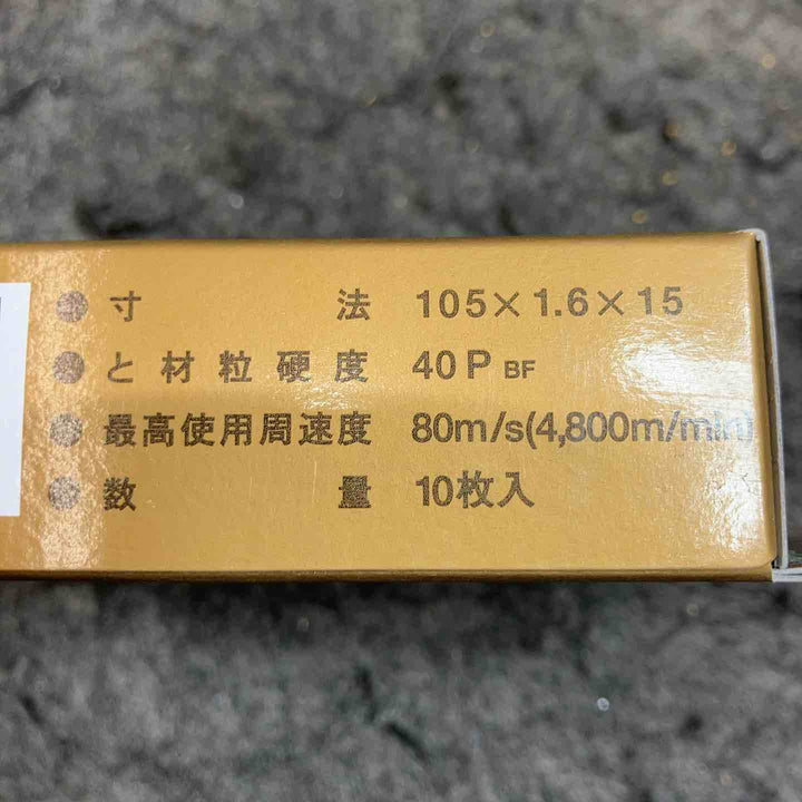 レヂボン RSCスーパーカット10枚組 105X1.6mm 5箱セット【桶川店】