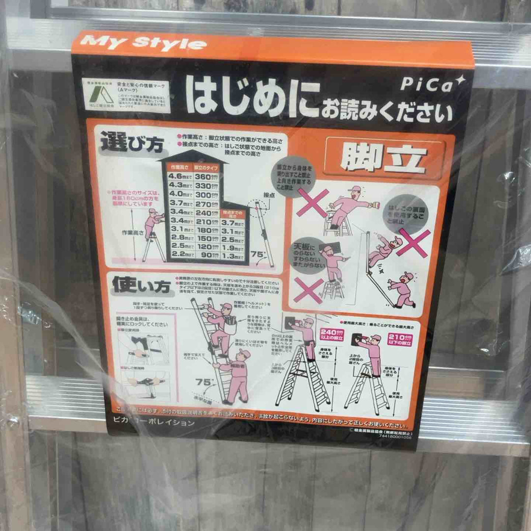 【未使用品/店頭受取り限定】ピカコーポレーショ(PiCa) アルミ兼用脚立6尺 K-180D【東大和店】