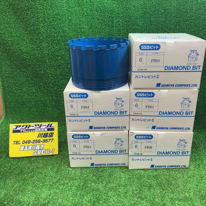 シブヤ SSSビット(3点式ビット)先端のみ カントレビット FRH×4 FRB×1 6インチ 5個セット　【川越店】