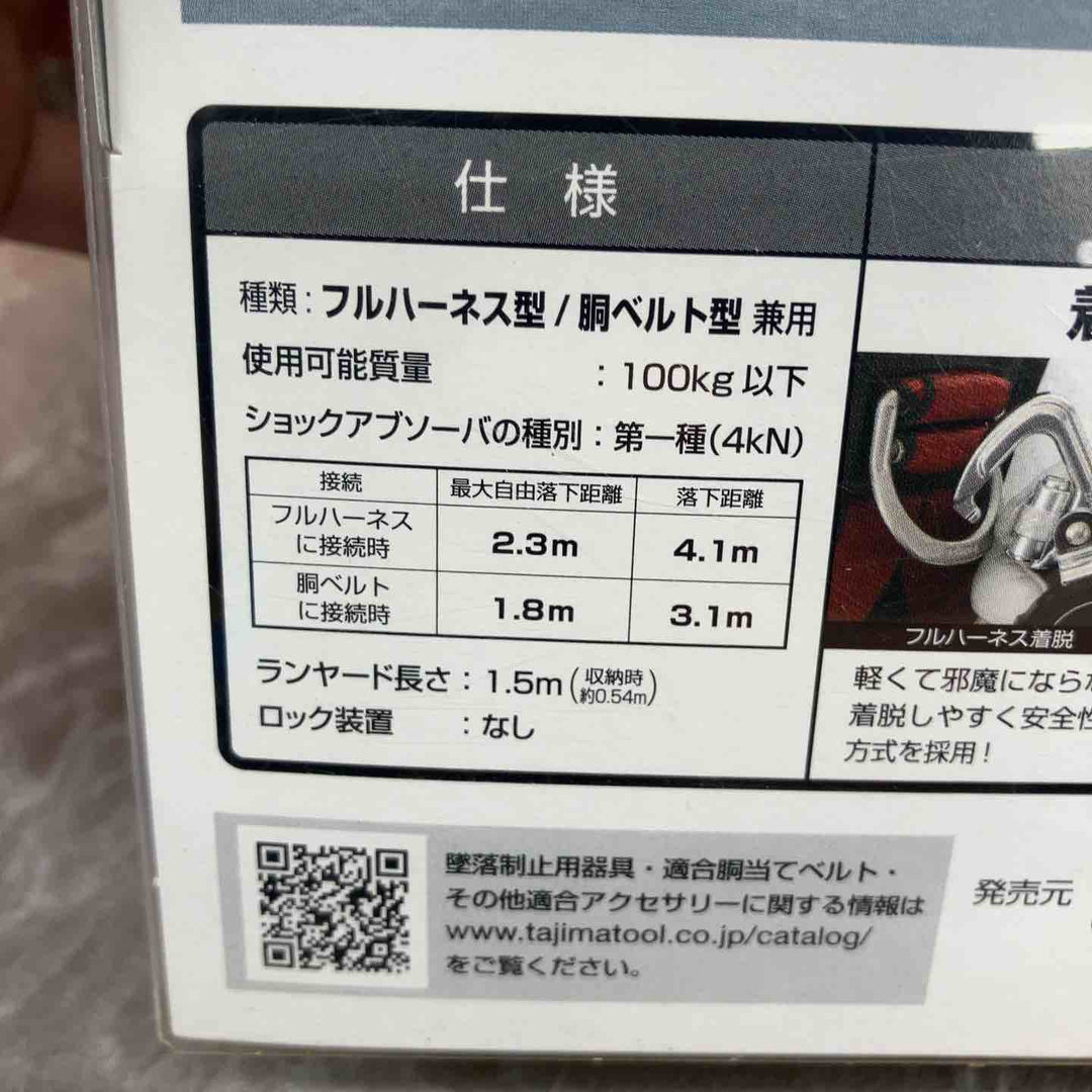 ◇タジマ(Tajima) フルハーネス型胴ベルト型兼用巻取式シングルランヤード A1KR150FA-L5【八潮店】