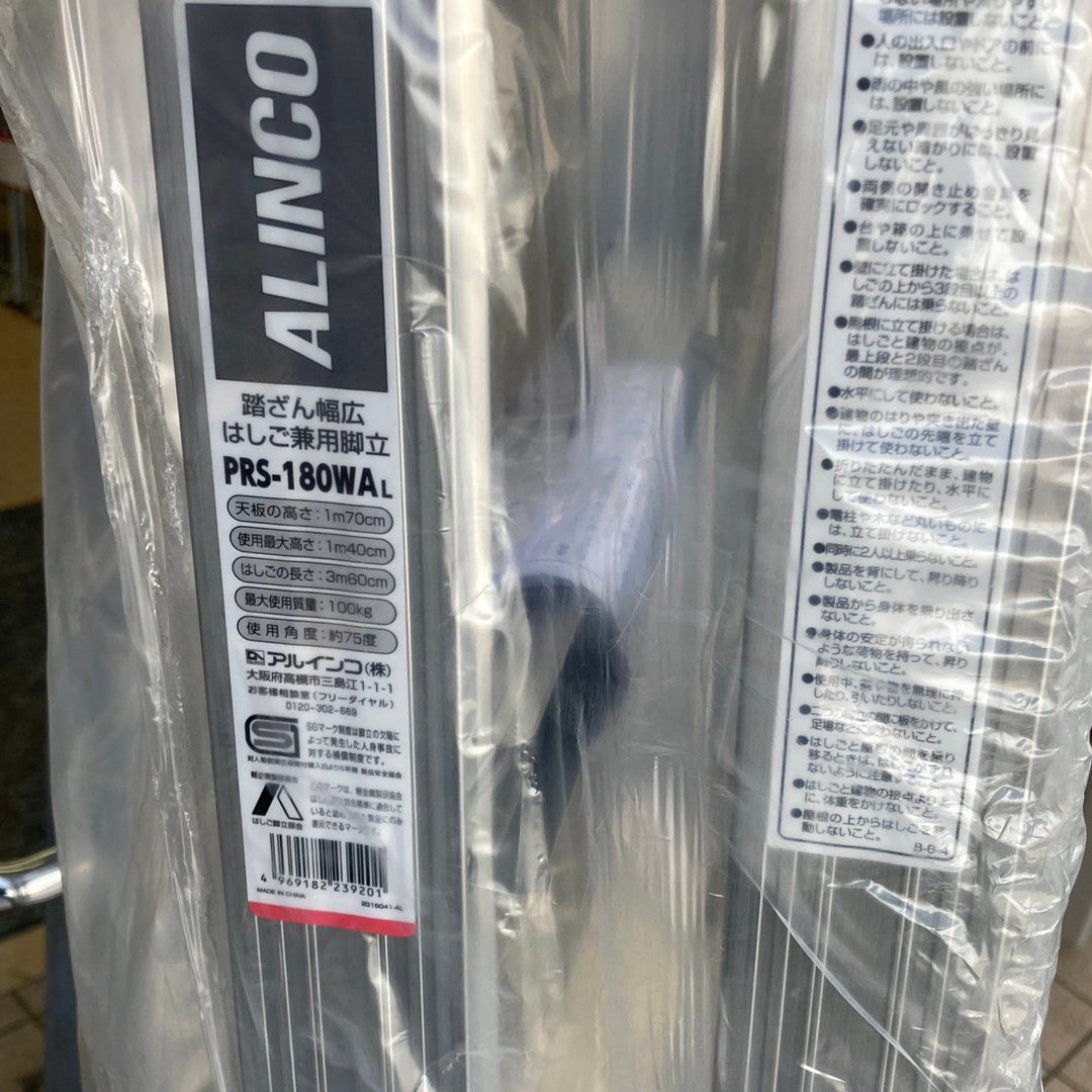 【未使用品/店頭受取り限定】アルインコ ALINCO 折りたたみ式はしご兼用脚立5段 PRS-180WA【東大和店】