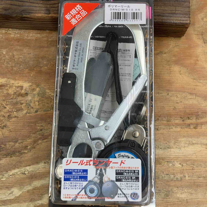 ◇ポリマーギヤ(Polymer Gear)　DRNC-M-51S-8R-NB フルハーネス用ランヤード ネイビー【柏店】