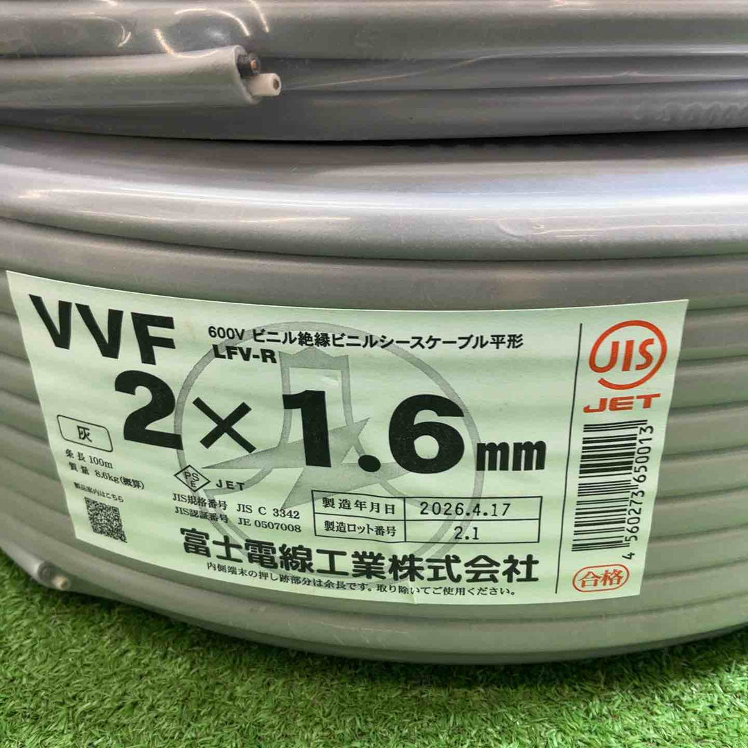 3巻セット 富士 VVFケーブル 2芯×1.6mm(製造年 2026年)【藤沢店】