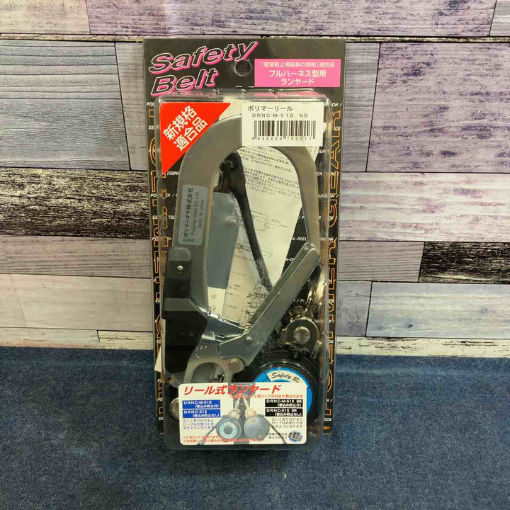 ◇フルハーネス安全帯用 新規格 ランヤード DRNC-M-51S NB ネイビー ポリマーギヤ【八潮店】