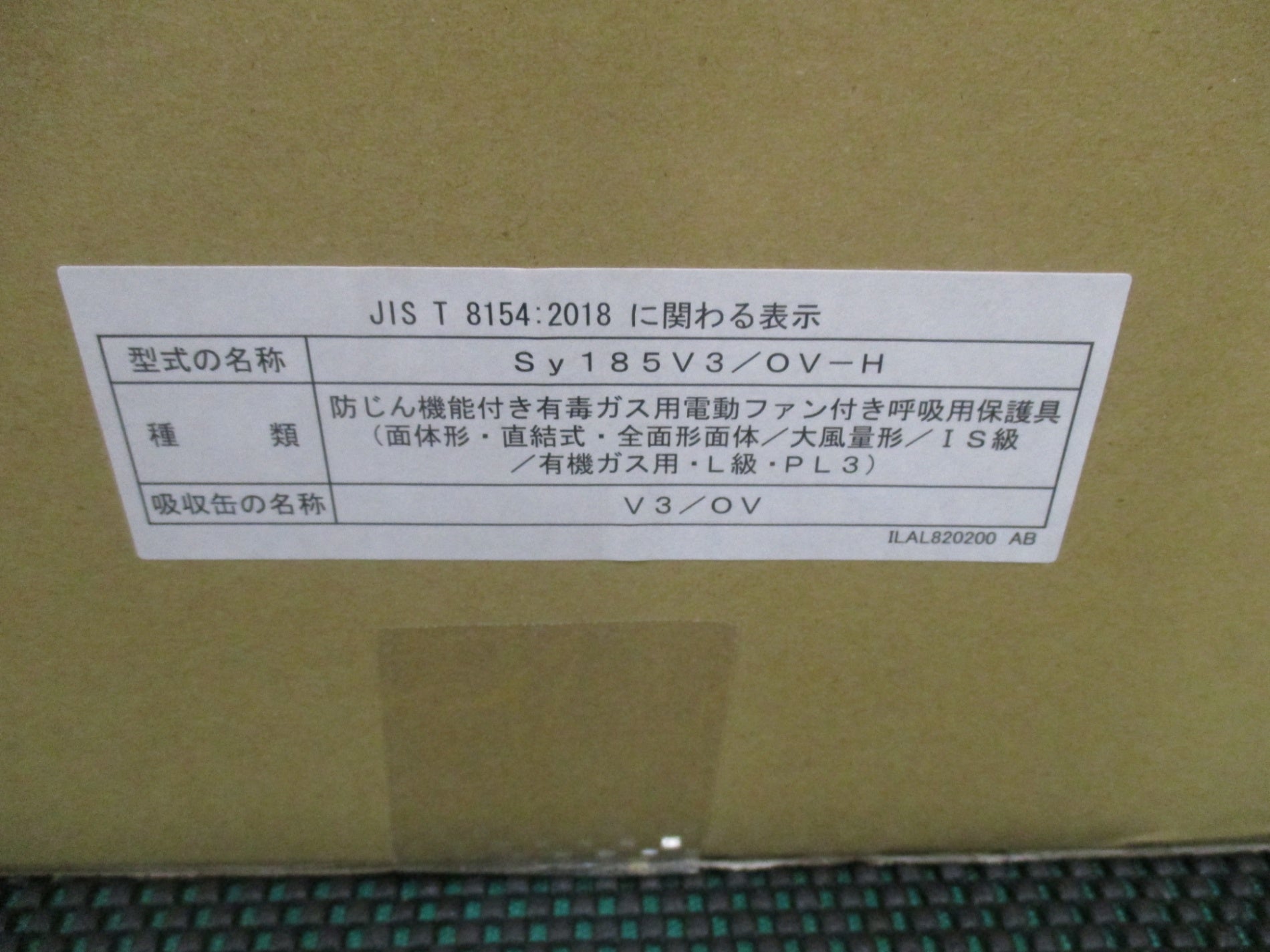 株)重松製作所 シゲマツ 電動ファン付き呼吸用保護具 Sy185-H(M) SY185