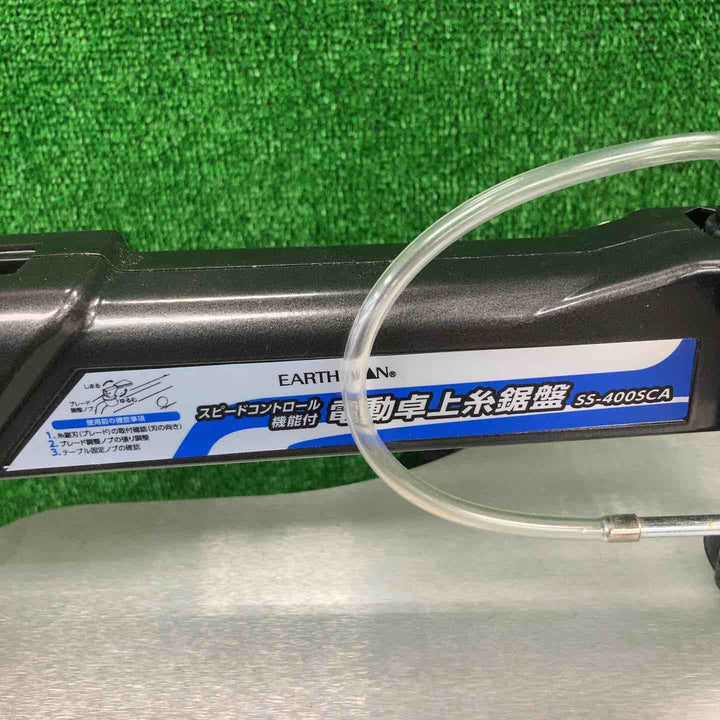 高儀 EARTH MAN スピードコントロール付卓上糸鋸盤 SS-400SCA【川崎店】