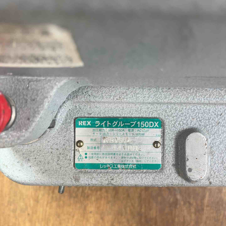 【店頭受取り限定】レッキス(REX) ライトグルーブ 150DX RG150(手動ポンプ仕様) 溝加工機【岩槻店】