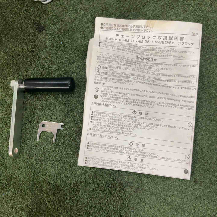 ◇象印 パワーホイストマン EHM38 380KG・5m チェーンブロック 動作確認済【川口店】
