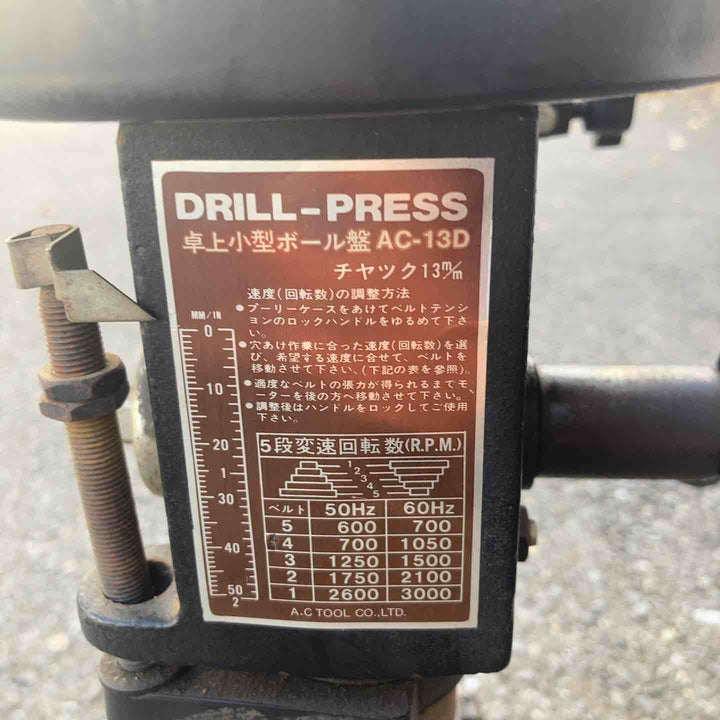 【店頭受取り限定】◇A.C TOOL 卓上小型ボール盤 AC-13D【所沢店】