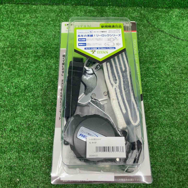 【未使用品】タイタン 新規格 墜落制止用器具 ランヤード リーロックS 取替え用ランヤード HL-M【桶川店】