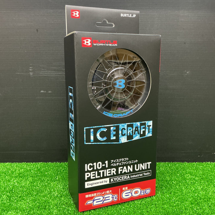 【未使用品】BURTLE バートル アイスクラフト ペルチェファンユニット ブラック IC10-1 35 F【電材館越谷店】