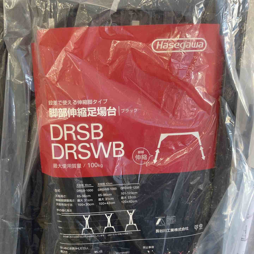 【未使用(店頭展示品)】長谷川工業(Hasegawa) BLACK LABEL 脚部伸縮足場台ブラック DRSWB-1200【東大和店】