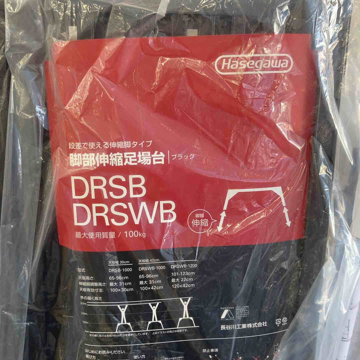 【未使用(店頭展示品)】長谷川工業(Hasegawa) BLACK LABEL 脚部伸縮足場台ブラック DRSWB-1200【東大和店】