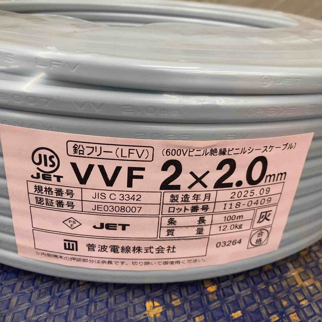 【未使用品】菅波電線 VVFケーブル 2ｘ2.0 100ｍ巻 製造月：2025.9【八潮店】