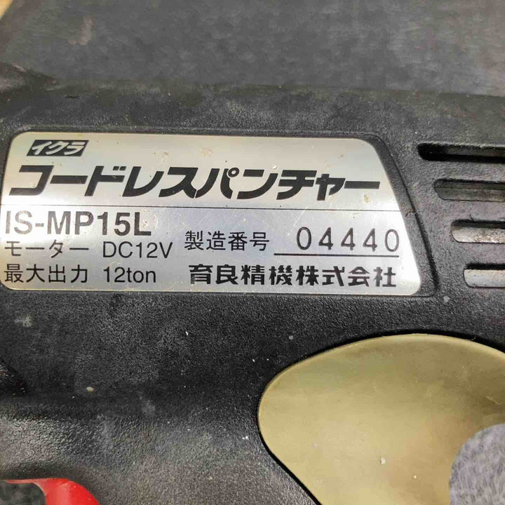 ◇育良精機(イクラ/IKURA)  コードレスパンチャ IS-MP15L【柏店】