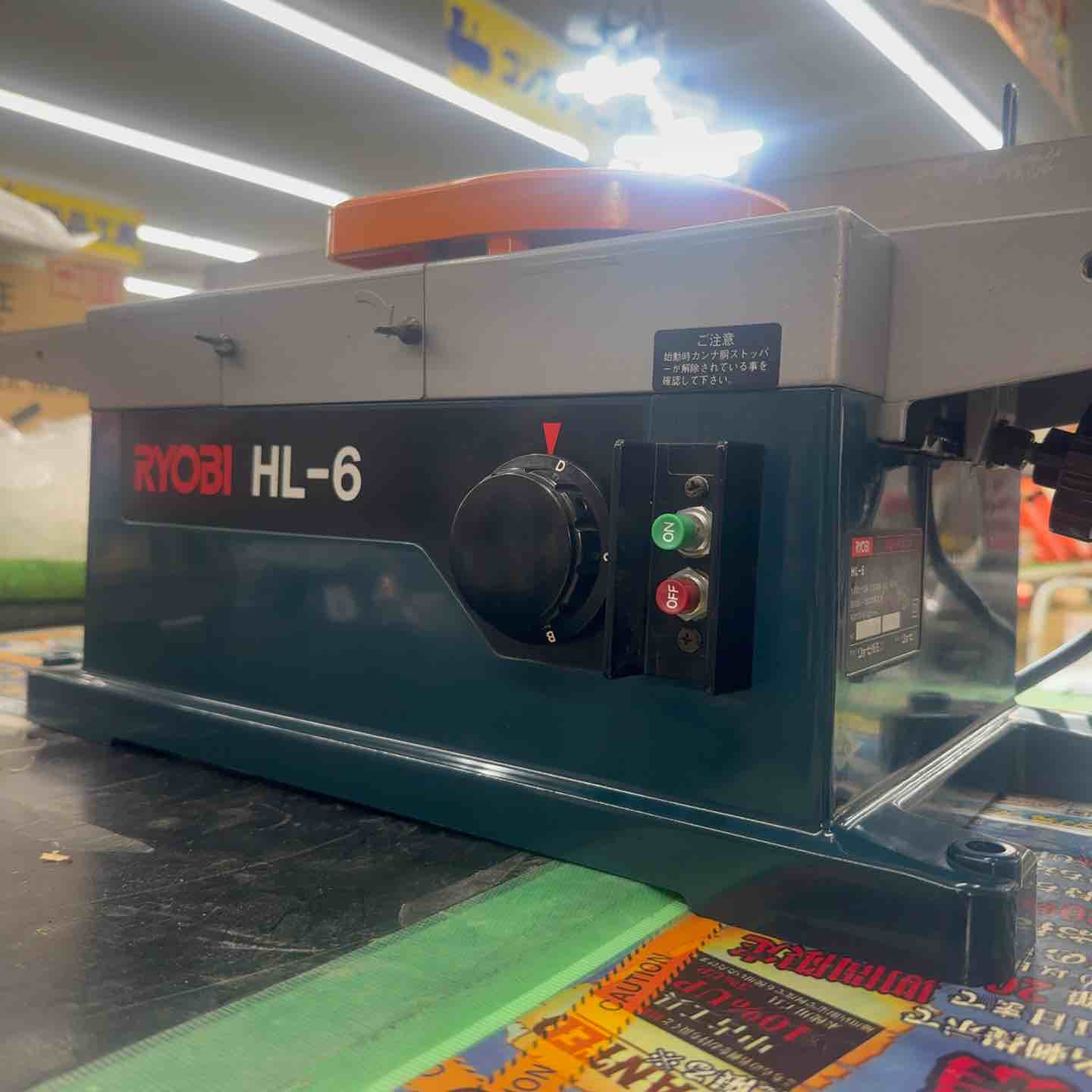 中古品】 リョービ RYOBI 小型手押カンナ HL-6 自動カンナ盤 【桶川店
