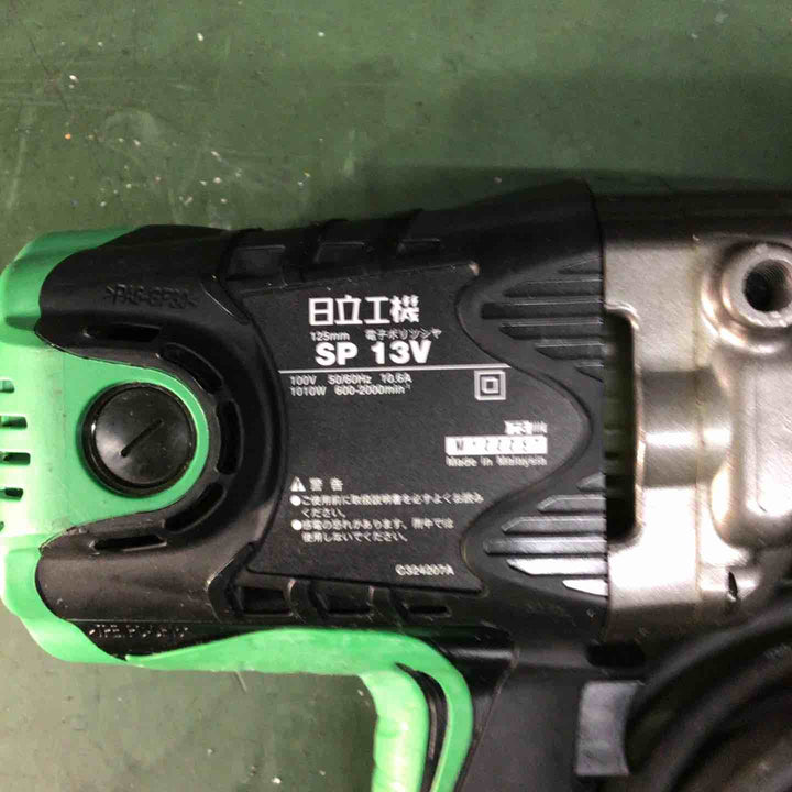 ◇ハイコーキ(HIKOKI ※旧:日立工機) 電子ポリッシャー SP13V【戸田店】