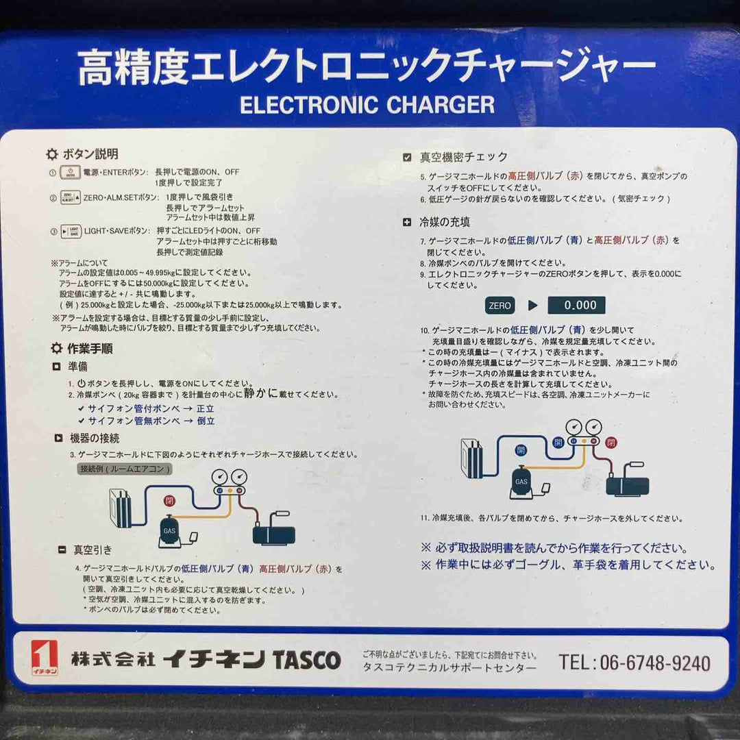 ◇イチネンTASCO 高精度エレクトロニックチャージャー TA101CB【草加店】